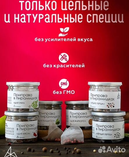 Набор специй в пирамидках