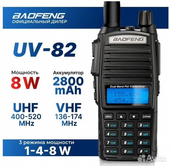 Рация для военных Baofeng uv-82 8Watt 3 режима