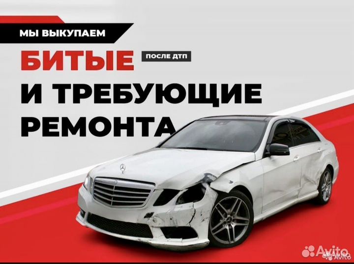 Выкуп авто Автовыкуп