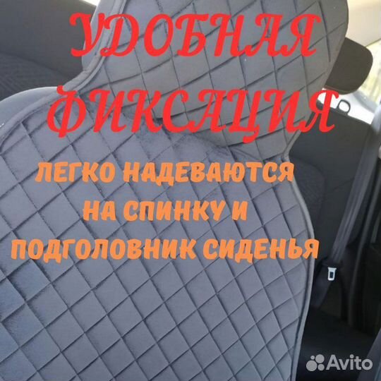 Накидки на передние сиденья автомобиля