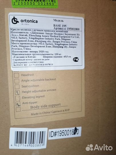 Инвалидная коляска Ortonica Base 195