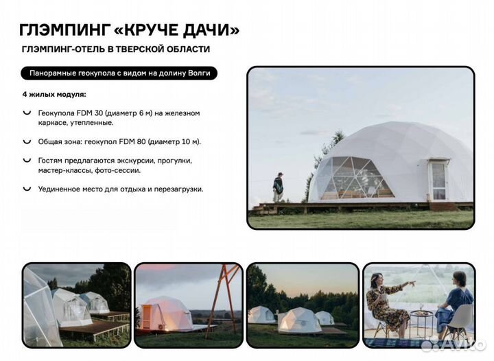Геокупол от производителя