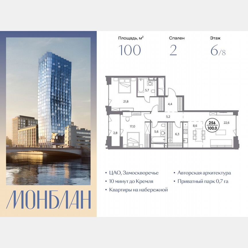 2-к. квартира, 100 м², 6/8 эт.