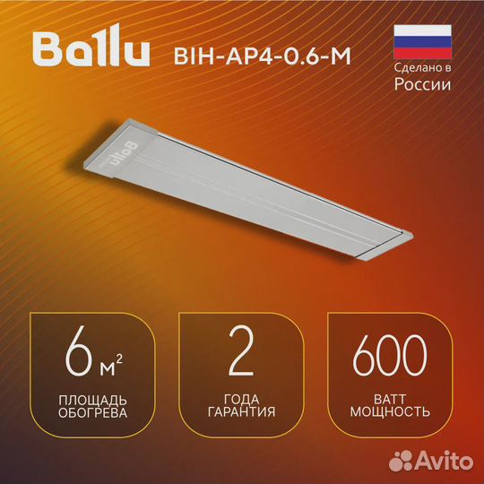 Инфракрасный обогреватель
