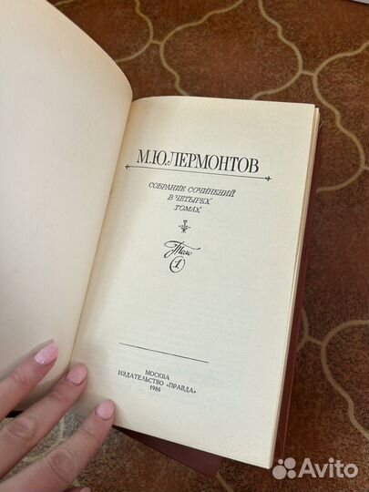 М. Ю. Лермонтов Собрание сочинений 1986