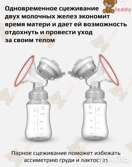 Молокоотсос электрический беспроводной