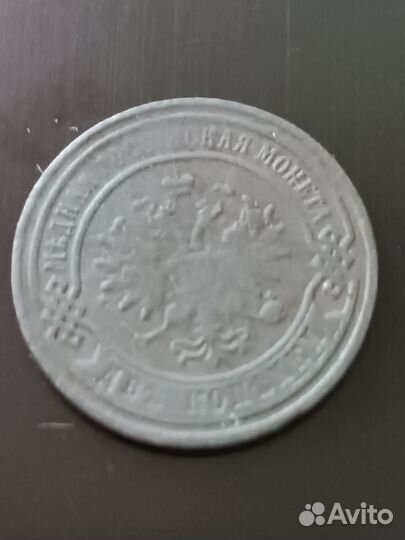 Монета 2 копейки 1867 ем переходный год, новый тип