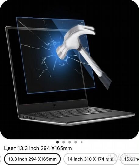 Защитное стекло универсальное 13.3