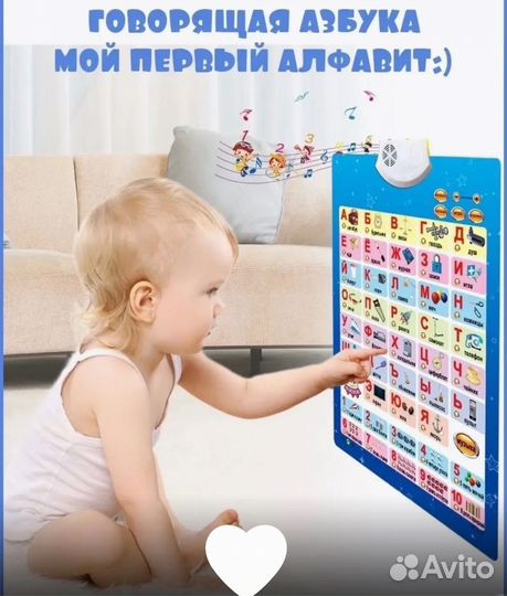 Говорящая азбука мой первый