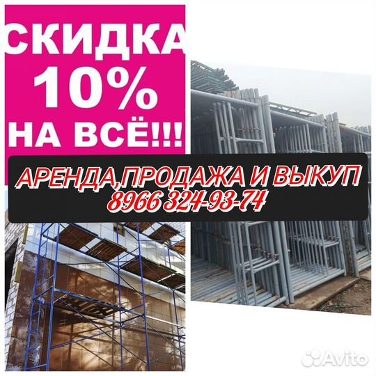 Леса фасадные лрсп 40