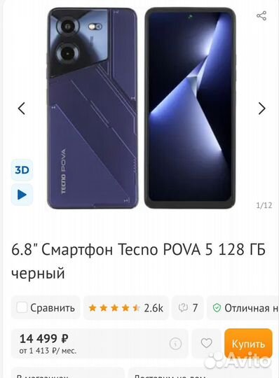 TECNO Pova 5, 8/256 ГБ