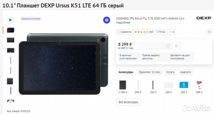 Планшет 10.1 