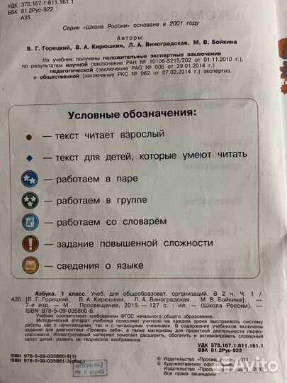 Азбука русский язык 1 класс Учебник часть 1