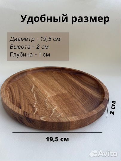 Деревянная тарелка