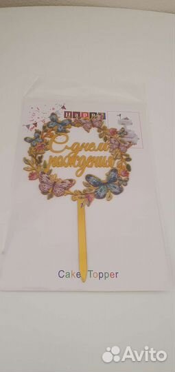 Топперы на торт