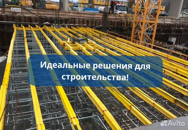 Балки бдк двутавровые для опалубки \ Аренда