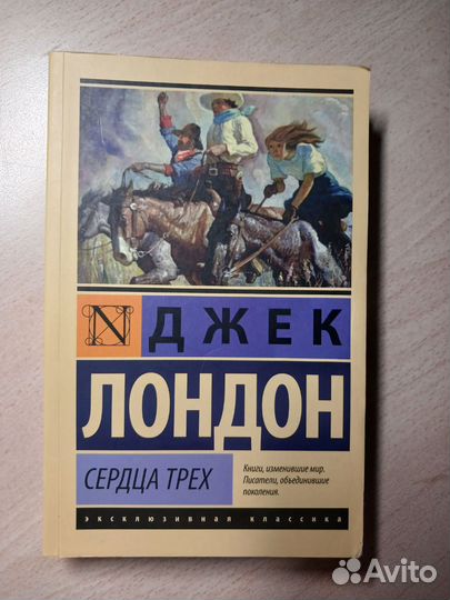 Книга Джека Лондона 