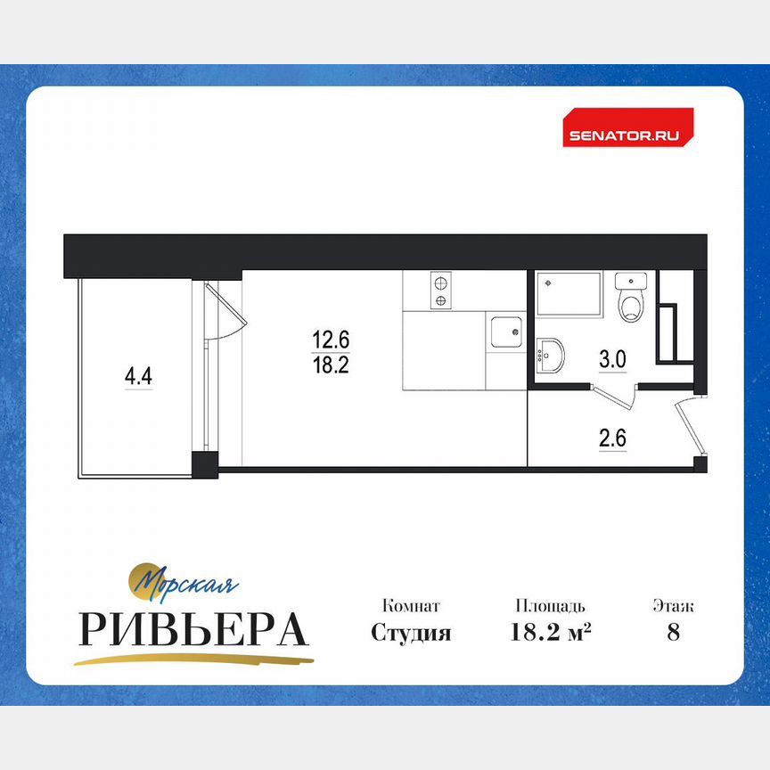 Апартаменты-студия, 22,6 м², 8/12 эт.