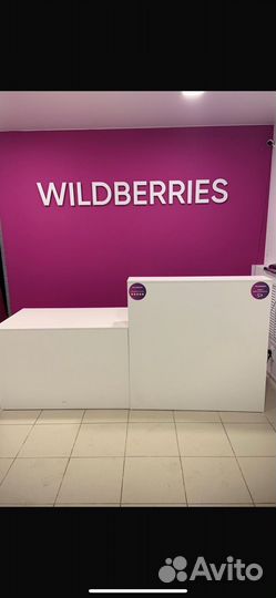 Продам пункт выдачи Wildberries
