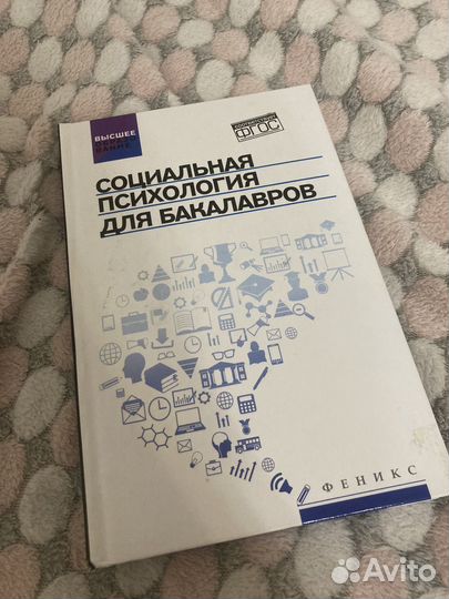 Социальная психология для бакалавров