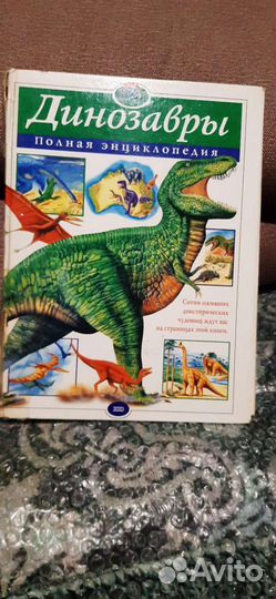 Энциклопедия динозавров