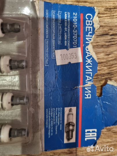 Свечи зажигания ваз классика новые 4 шт