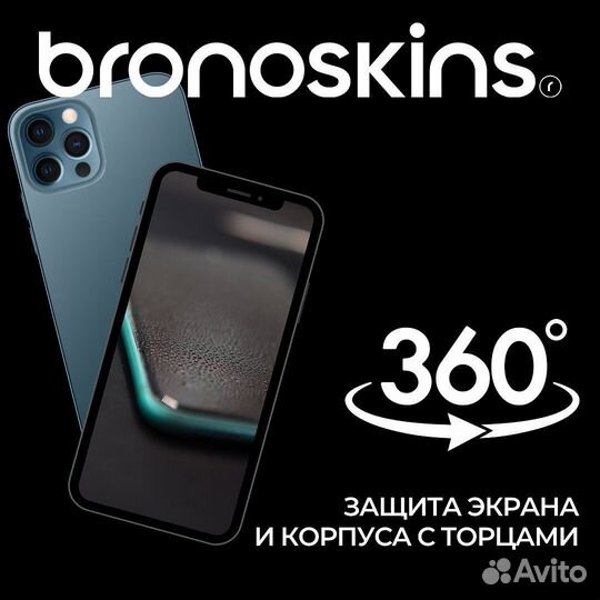 Бронепленка 360 на телефон