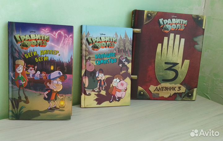 Книга гравити фолз 3