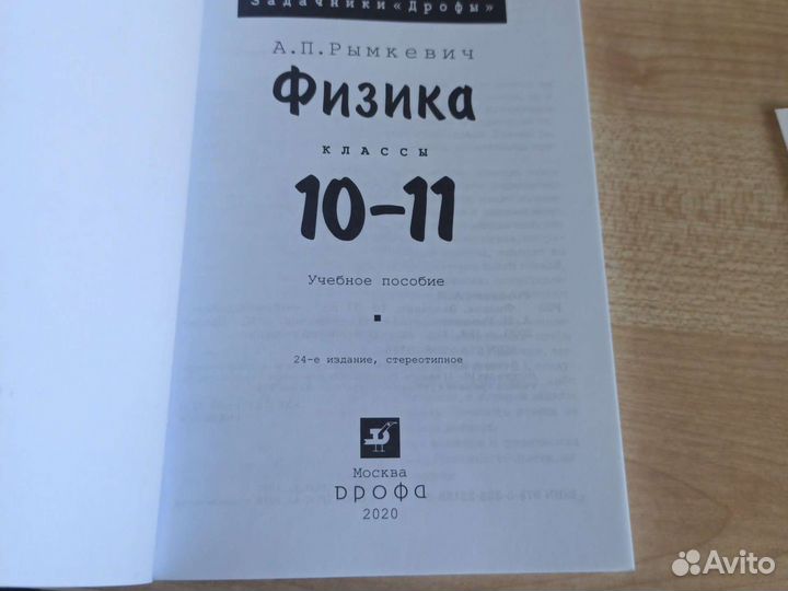 Задачник по физике 10-11 класс