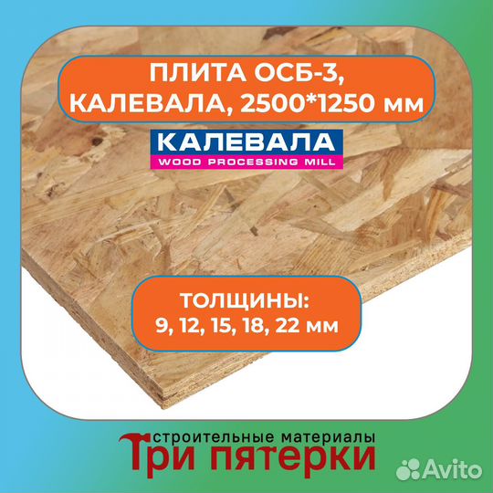 Осб плита 22 мм Калевала-экодом