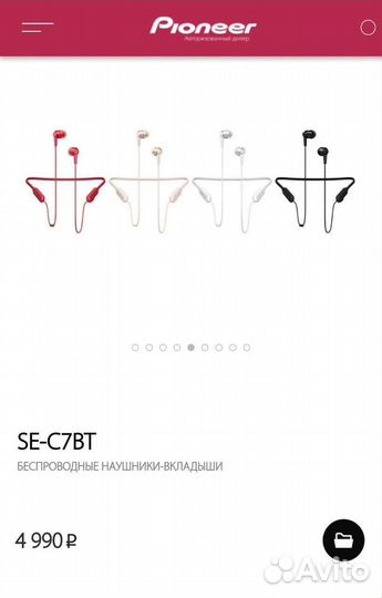 Беспроводные наушники Pioneer C7