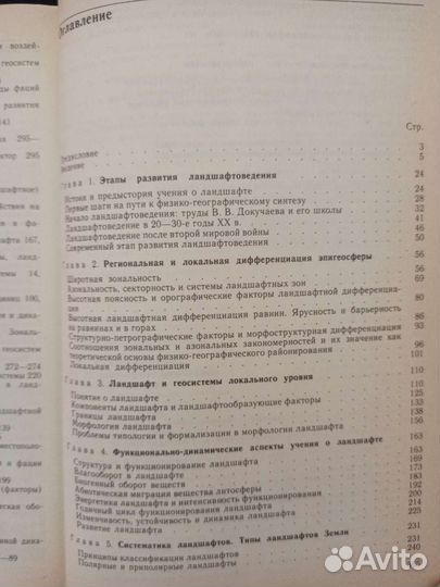 Исаченко А. Г. Ландшафтоведение