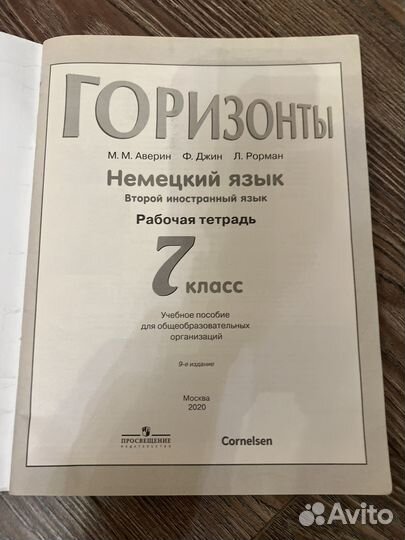 Рабочая тетрадь по немецкому за 7 класс