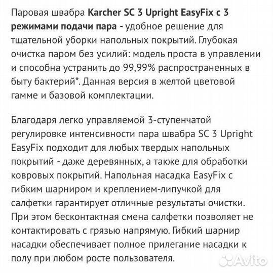 Паровая швабра Karcher