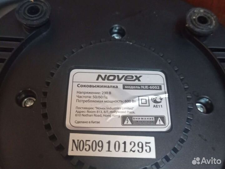 Соковыжималка novex NJE 6002