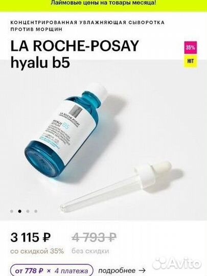 La roche posay effaclar сыворотка