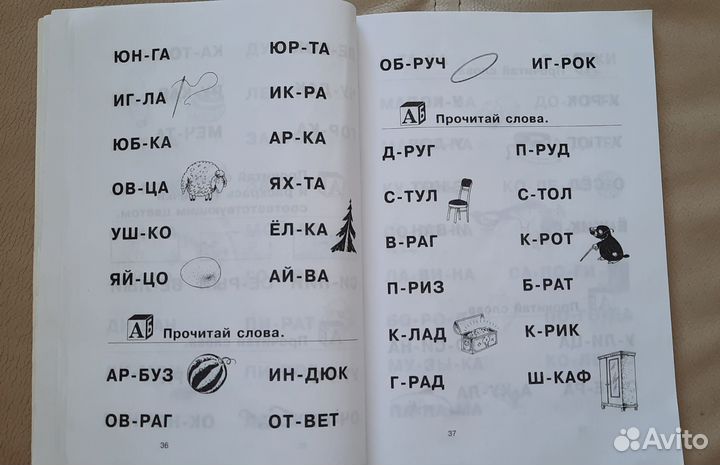 Букварь. Как научить ребенка читать