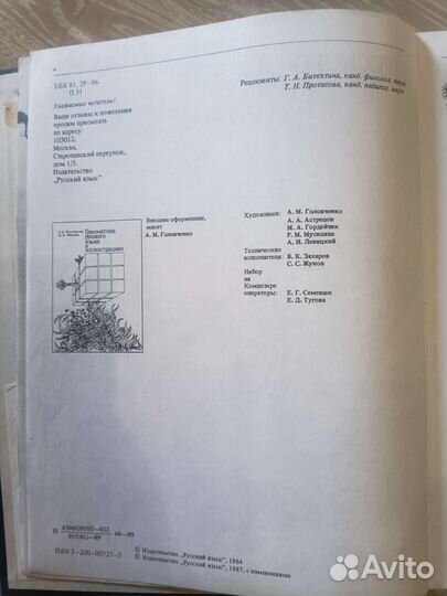 Орфография русского языка для иностранцев