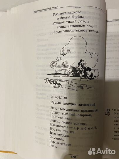 Полная хрестоматия для дошкольников