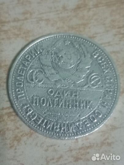 Один полтинник (серебро) 1924 года