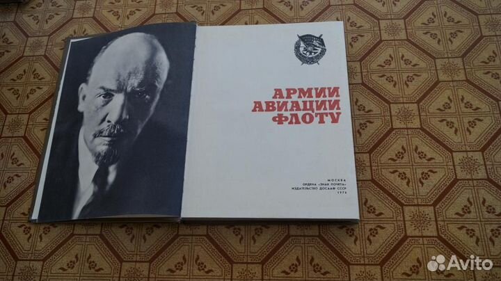 4048 Армии, авиации, флоту. М ДОСААФ 1976г. 383 с