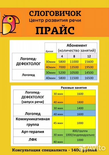 Логопед дефектолог подготовка к школе