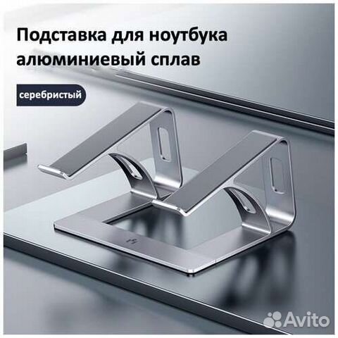 Подставка для ноутбука (Silver, новая)