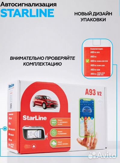 Автосигнализация StarLine A93 v2 2CAN+2LIN новая