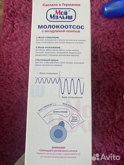 Молокоотсос ручной