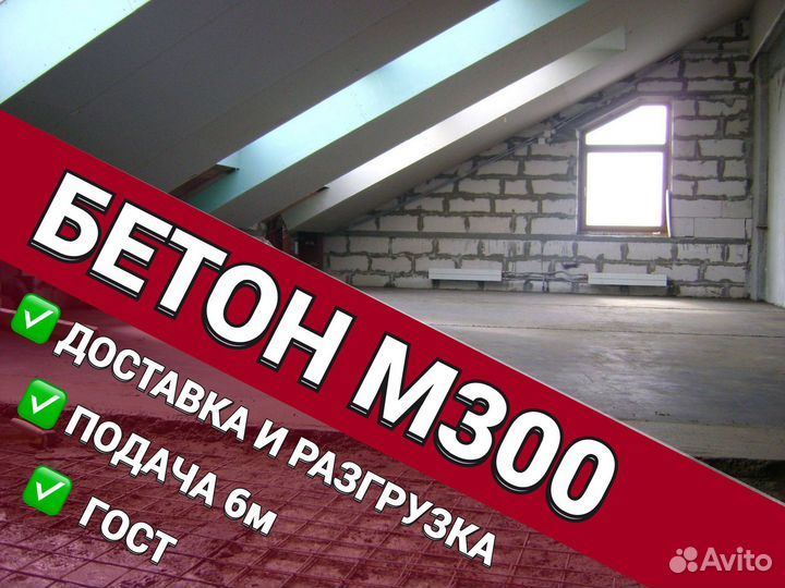 Бетон м300 от производителя
