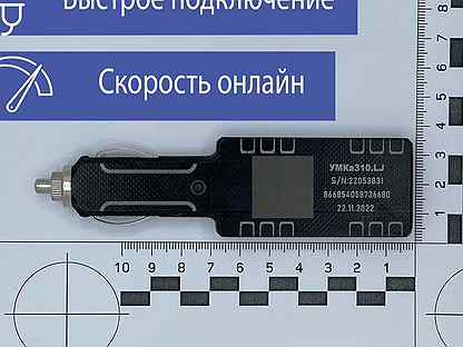 GPS/глонасс трекер умка 310.BJ от прикуривателя