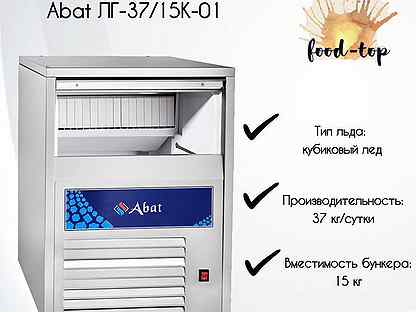 Льдогенератор Abat лг-37/15К-01