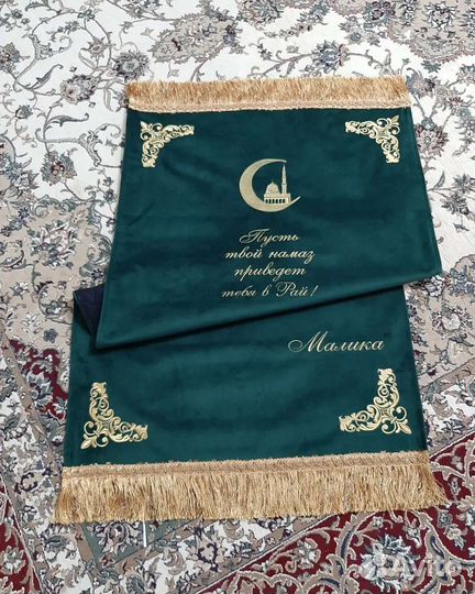 Коврик для намаза с любой вышивкой