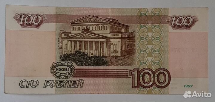 Сторублевая купюра без модификации